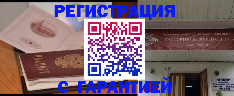 временная регистрация для школы в Пионерском