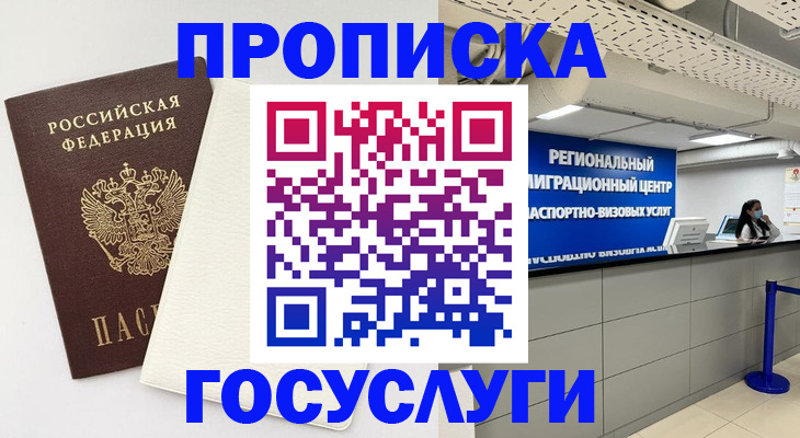 временная регистрация в Пионерском