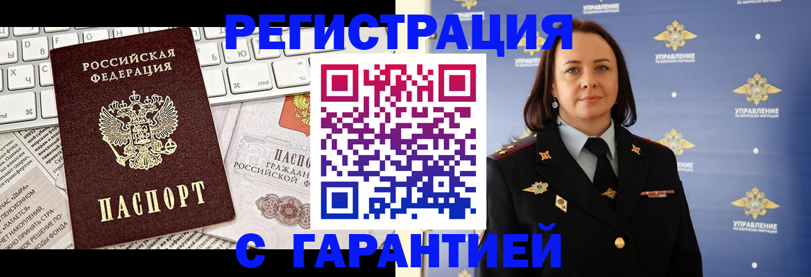 прописка регистрация в Пионерском