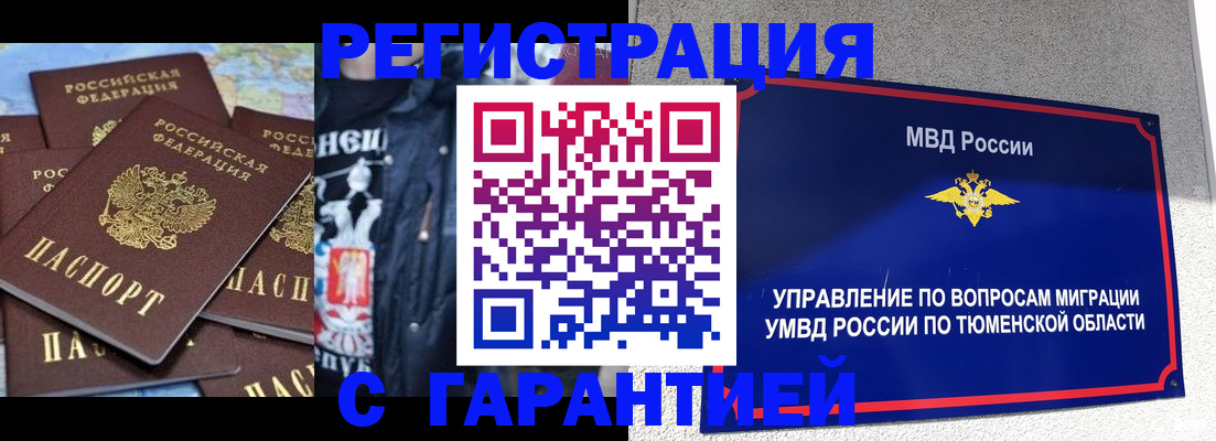 прописка штамп в Пионерском