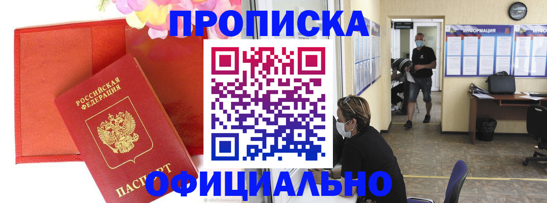 прописка для военкомата в Пионерском